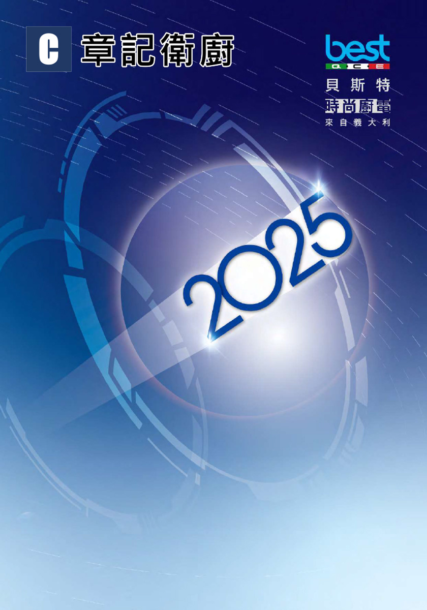 best-2025型錄