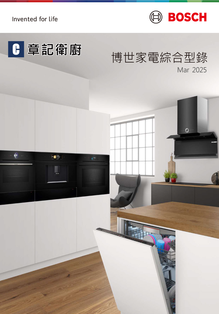 BOSCH博世-2025型錄 