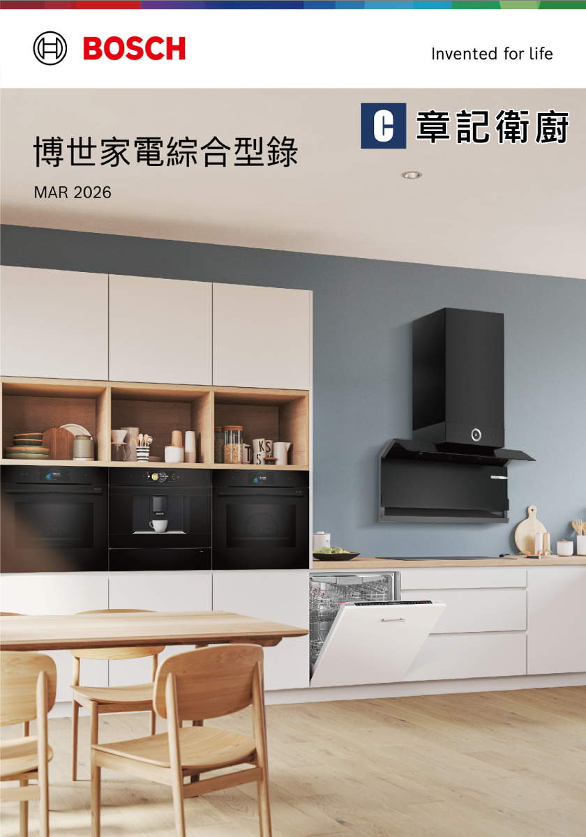 BOSCH博世-2026型錄