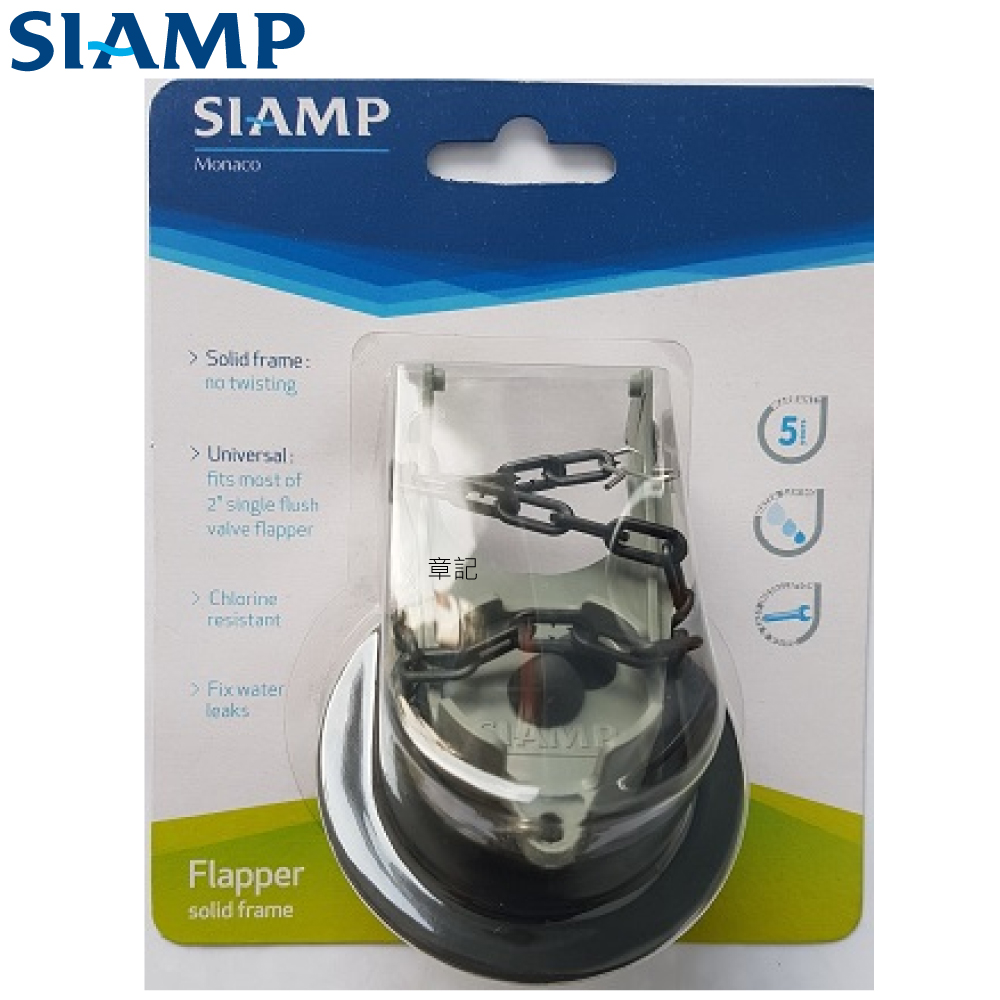 SIAMP 通用型拍蓋式止水皮 CBK-FLPR 