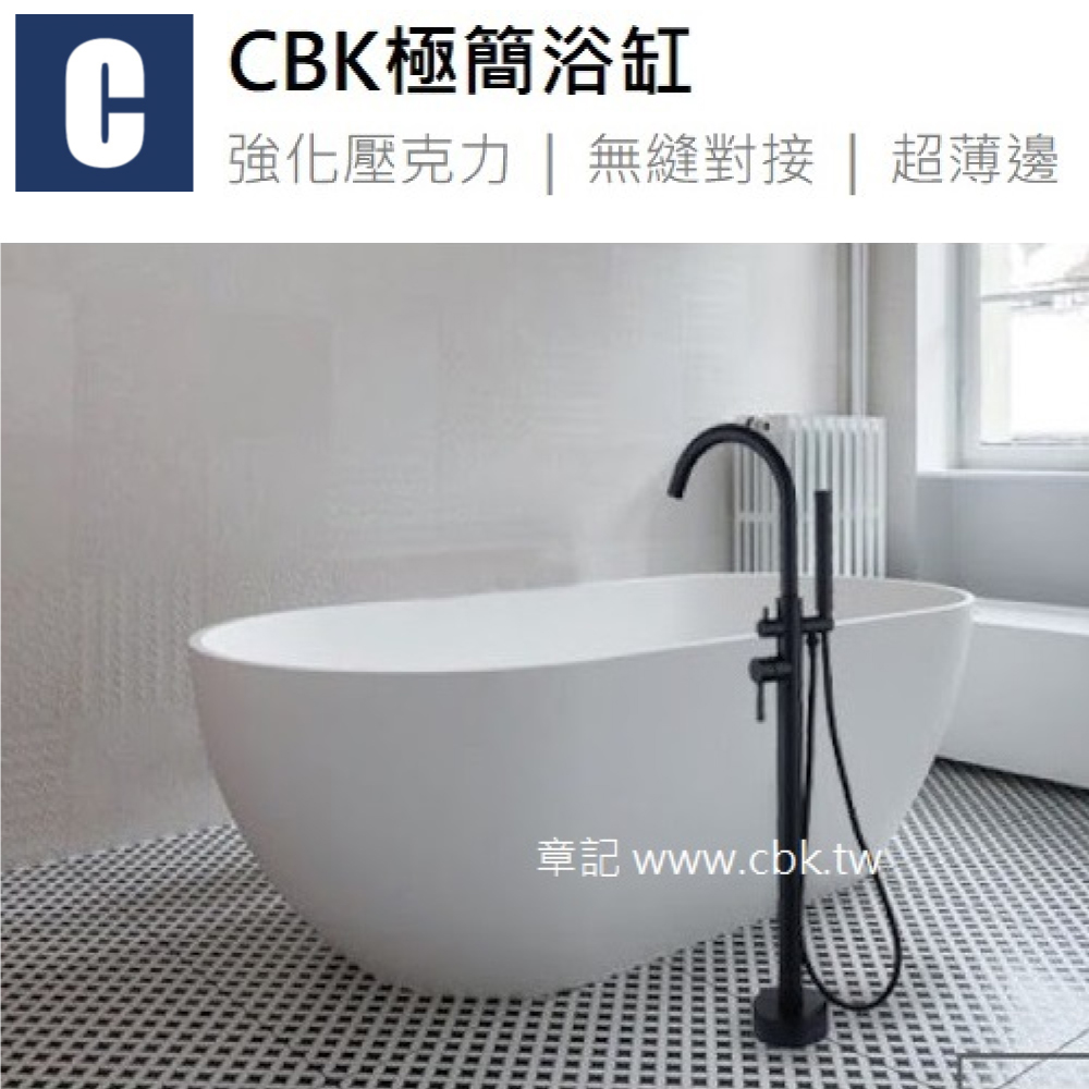 CBK 強化壓克力獨立浴缸(165cm) CBK-IBS-D165  |洗衣機 . 乾衣機 . 電子衣櫥|乾衣機 | 電子衣櫥
