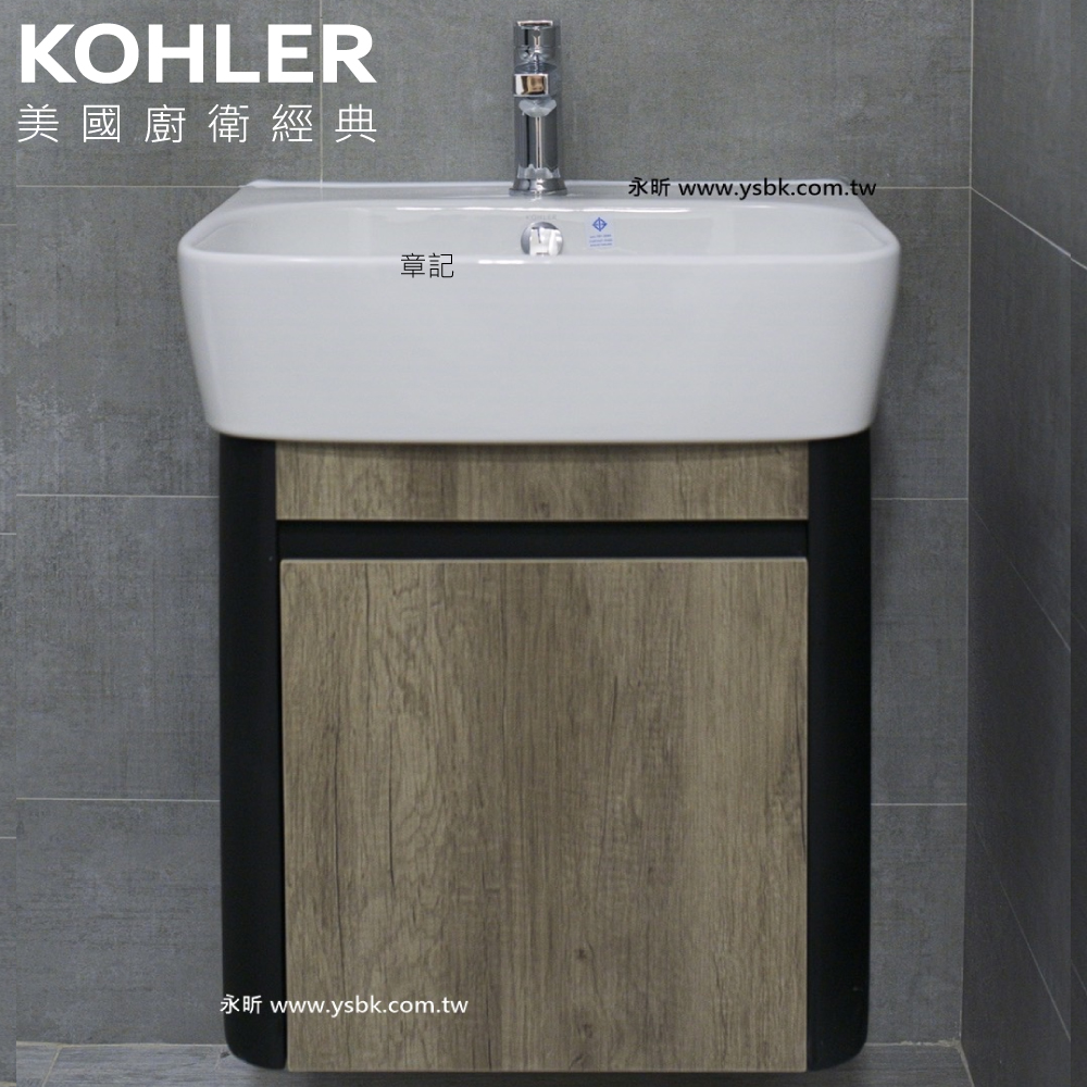 KOHLER ModernLife 浴櫃盆組(不含龍頭) - 雙色混搭系列(55cm) CBK-K-77767K-1-0  |面盆 . 浴櫃|浴櫃