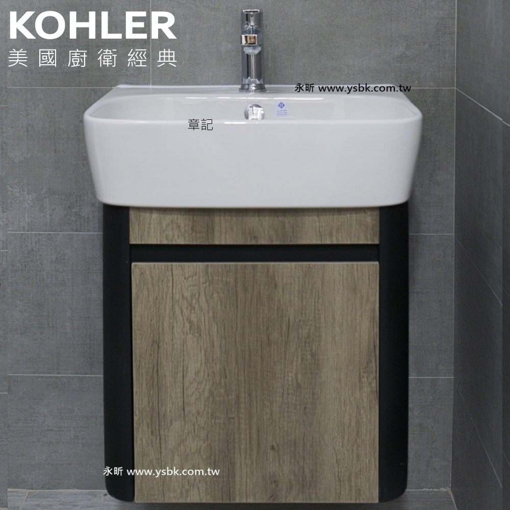 KOHLER ModernLife 浴櫃盆組(不含龍頭) - 雙色混搭系列(55cm) CBK-K-77767K-1-0 