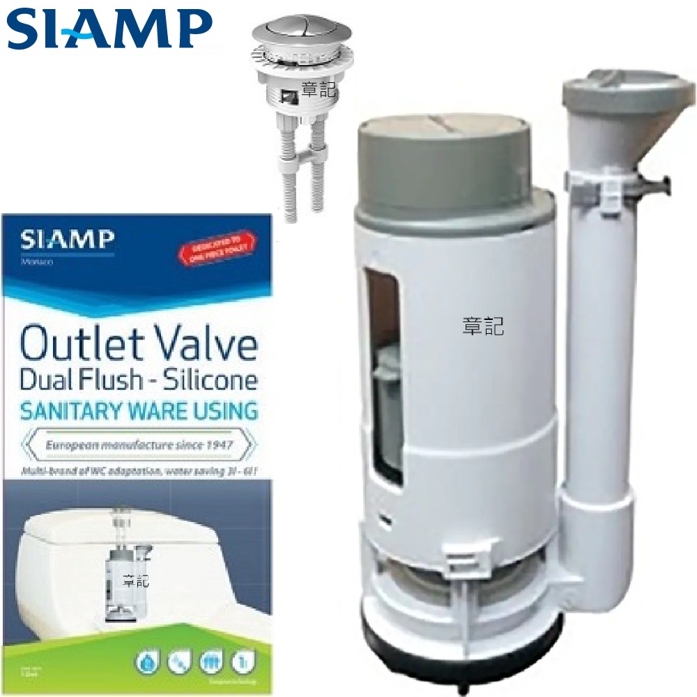 SIAMP 兩段式落水器(低水箱單體馬桶用) CBK-MSE-CTD58-1 