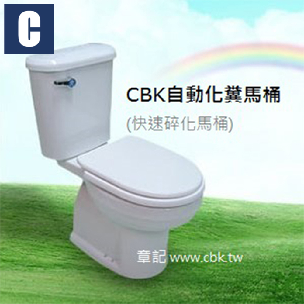 CBK自動化糞馬桶(快速碎化馬桶) CBK-S101