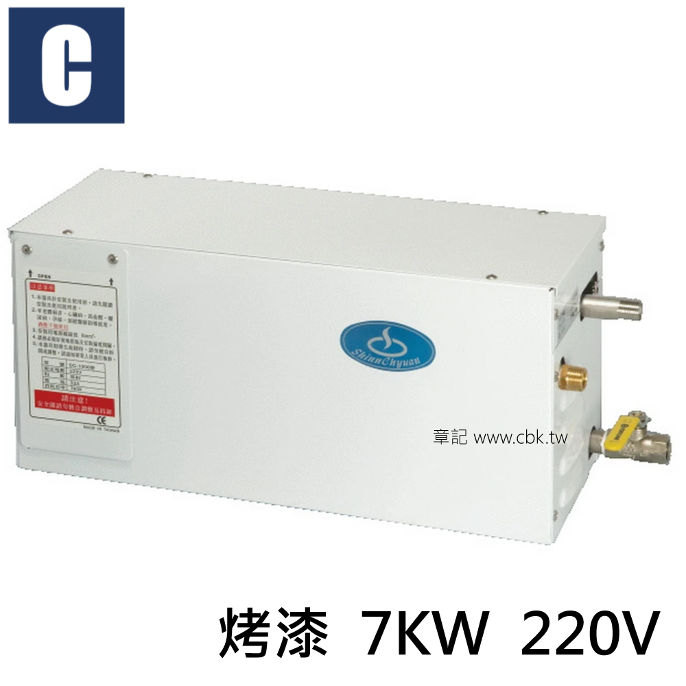 CBK 三溫暖蒸氣機(7KW) CBK-SC-1000-7KW 