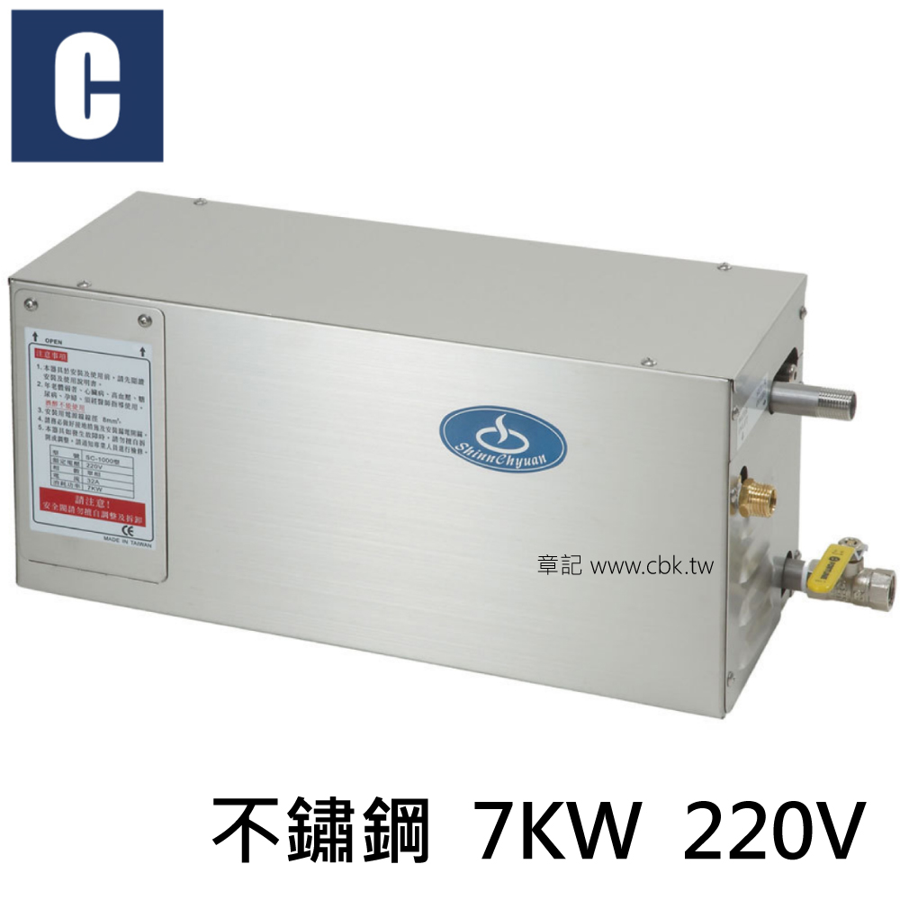 CBK 三溫暖蒸氣機(7KW) CBK-SC-1000ST-7KW 