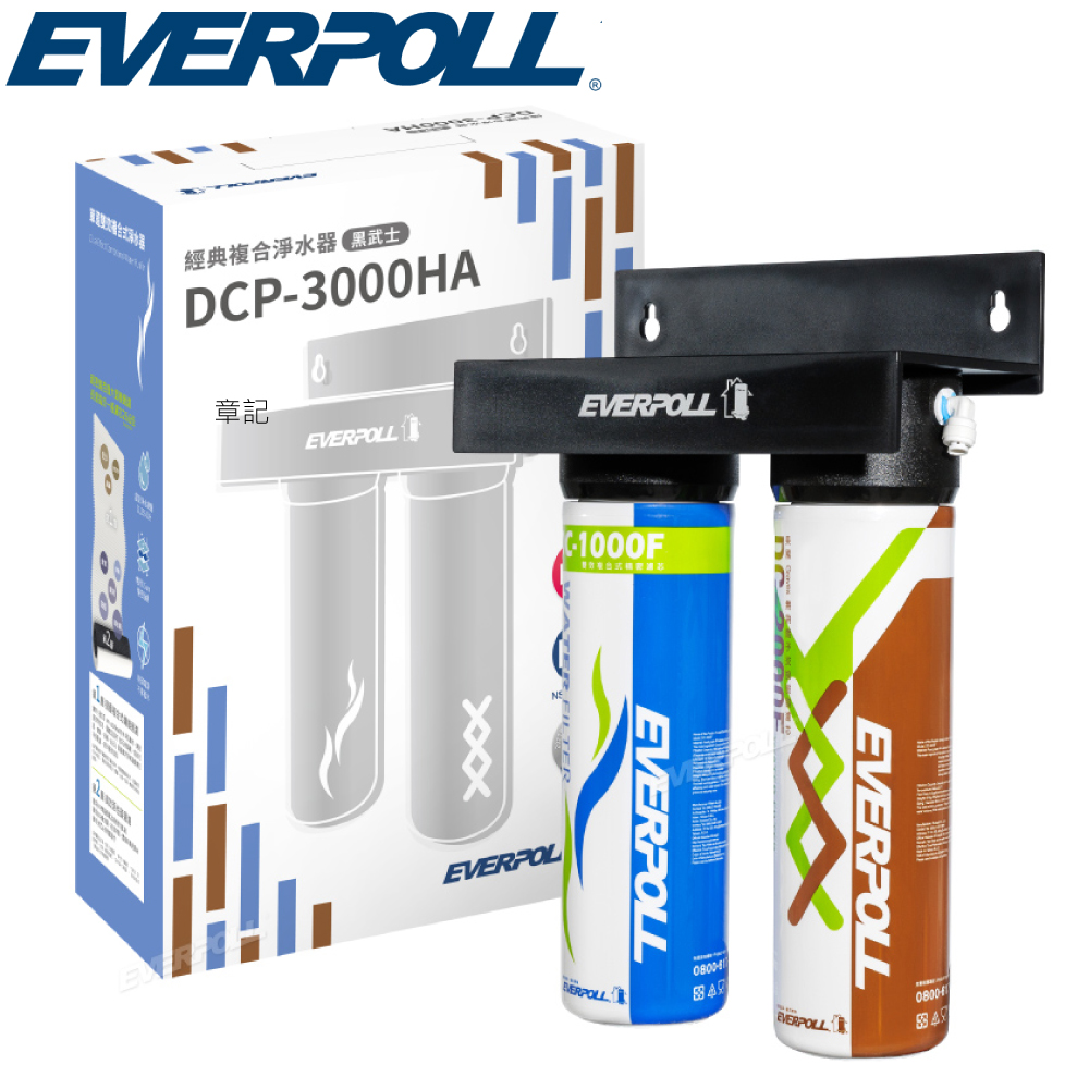EVERPOLL經典複合淨水器(黑武士) DCP-3000HA  |換氣設備|換氣扇