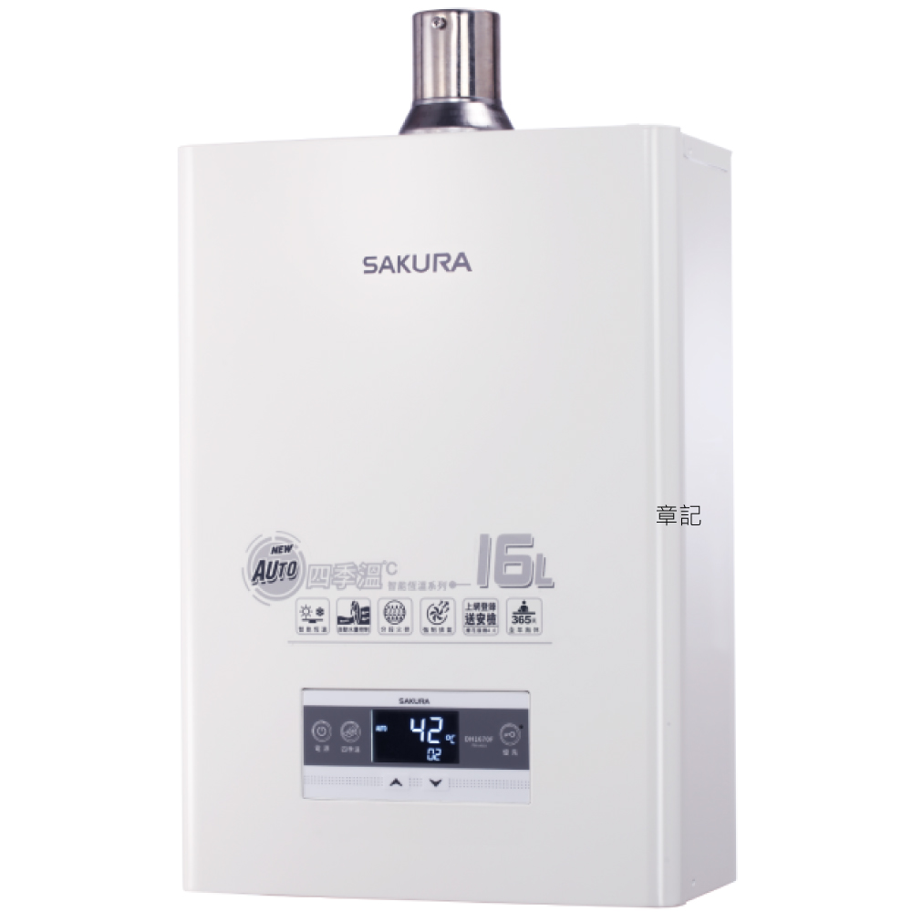 櫻花牌(SAKURA)數位恆溫強排熱水器(16L) DH1670F【送免費標準安裝】  |熱水器|瓦斯熱水器