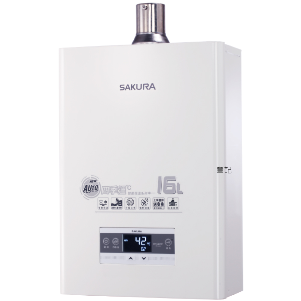 櫻花牌(SAKURA)數位恆溫強排熱水器(16L) DH1670F【送免費標準安裝】 