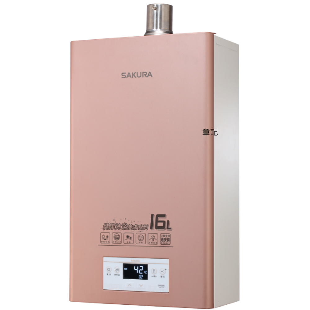 櫻花牌(SAKURA)美膚沐浴熱水器(16L) DH1683【送免費標準安裝】  |熱水器|瓦斯熱水器