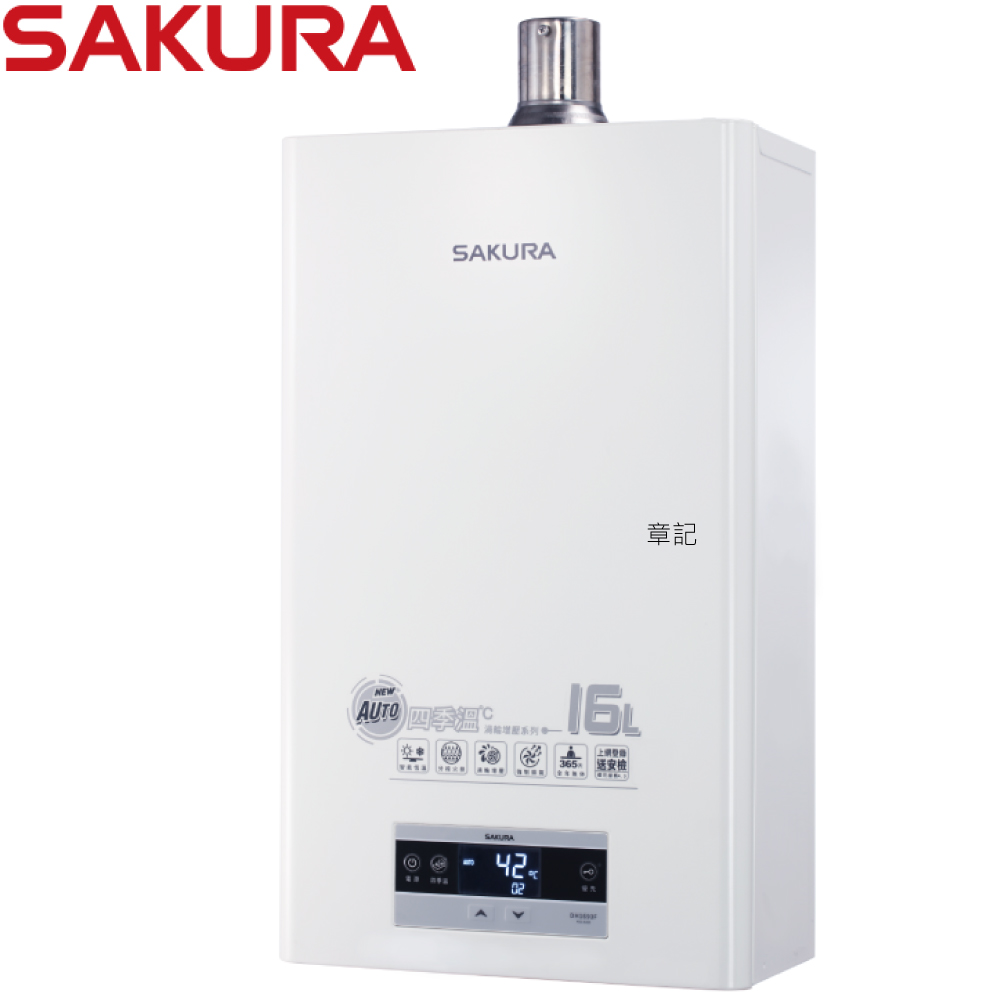 櫻花牌(SAKURA)渦輪增壓智能恆溫熱水器(16L) DH1693F 【送免費標準安裝】 