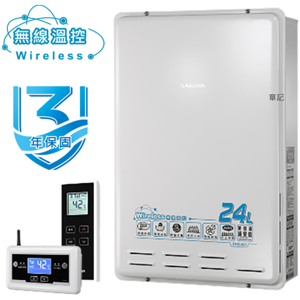 櫻花牌(SAKURA)無線溫控智能恆溫熱水器 (24L) DH2460【送免費標準安裝】  |熱水器|瓦斯熱水器
