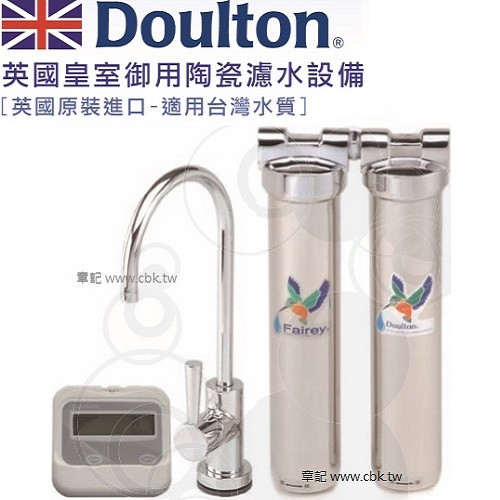 Doulton 陶瓷濾水設備 DIS-M12  |淨水系統|淨水器