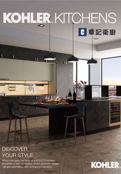 KOHLER Kitchen-2024廚具型錄  |施工案例 . 電子型錄|電子型錄|電子型錄