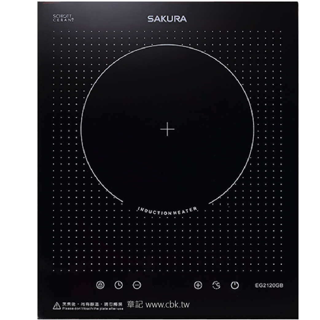 櫻花牌(SAKURA)單口IH感應爐 EG2120GB【送免費標準安裝】  |排油煙機|歐化排油煙機