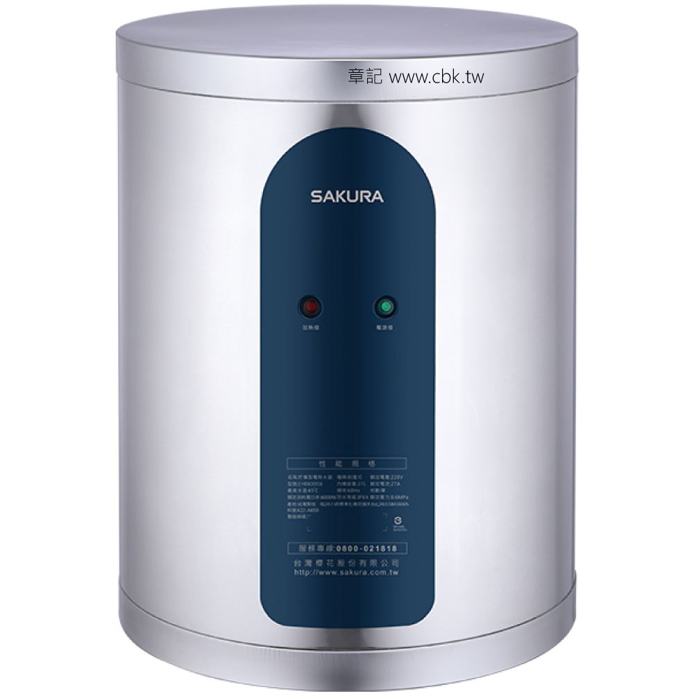 櫻花牌(SAKURA)6加侖倍容儲熱式電熱水器 EH0630S6  |熱水器|儲水式電能熱水爐