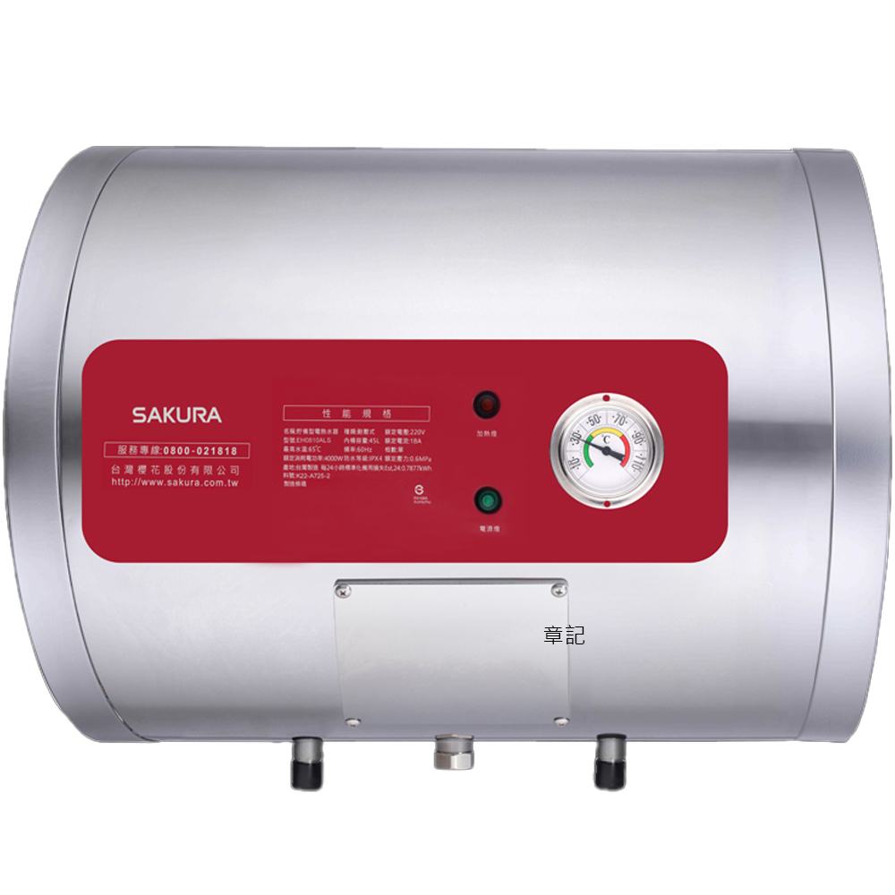 櫻花牌(SAKURA)8加侖儲熱式電熱水器 EH0810AL6