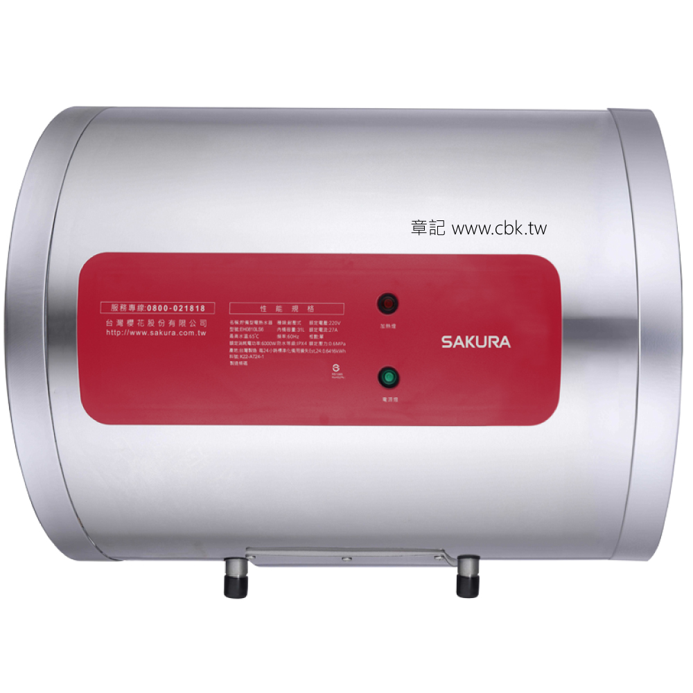 櫻花牌(SAKURA)8加侖儲熱式電熱水器 EH0810LS6  |熱水器|儲水式電能熱水爐