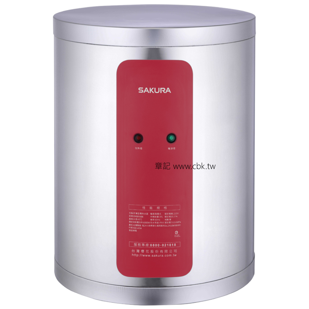 櫻花牌(SAKURA)8加侖儲熱式電熱水器 EH0810S6  |烘碗機 . 洗碗機|洗碗機