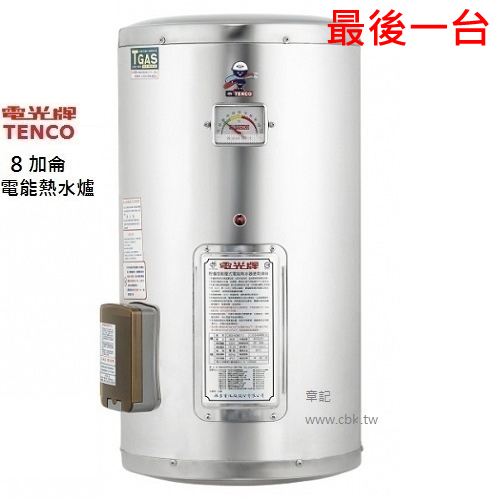 電光牌(TENCO)8加侖電能熱水器 ES-903B008  |浴缸|浴缸