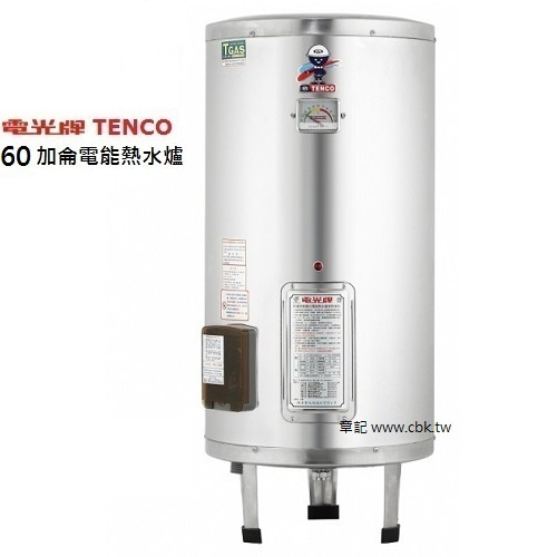 電光牌(TENCO)60加侖電能熱水器 ES-903B060  |熱水器|儲水式電能熱水爐