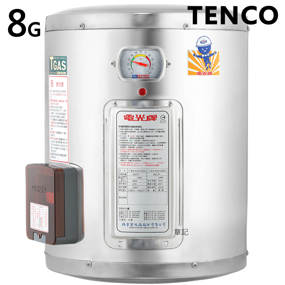 電光牌(TENCO)8加侖電能熱水器 ES-92B008  |面盆 . 浴櫃|檯面盆