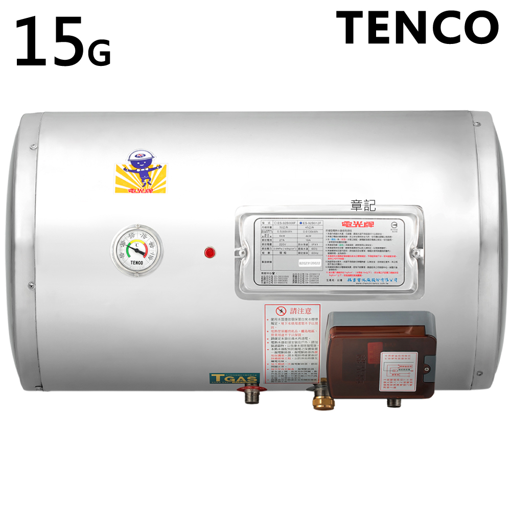電光牌(TENCO)15加侖電能熱水器(橫掛式) ES-92B015F  |熱水器|儲水式電能熱水爐