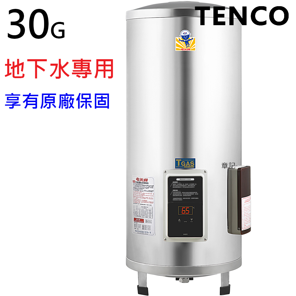 電光牌(TENCO)30加侖地下水專用電能熱水器 ES-934B30TC