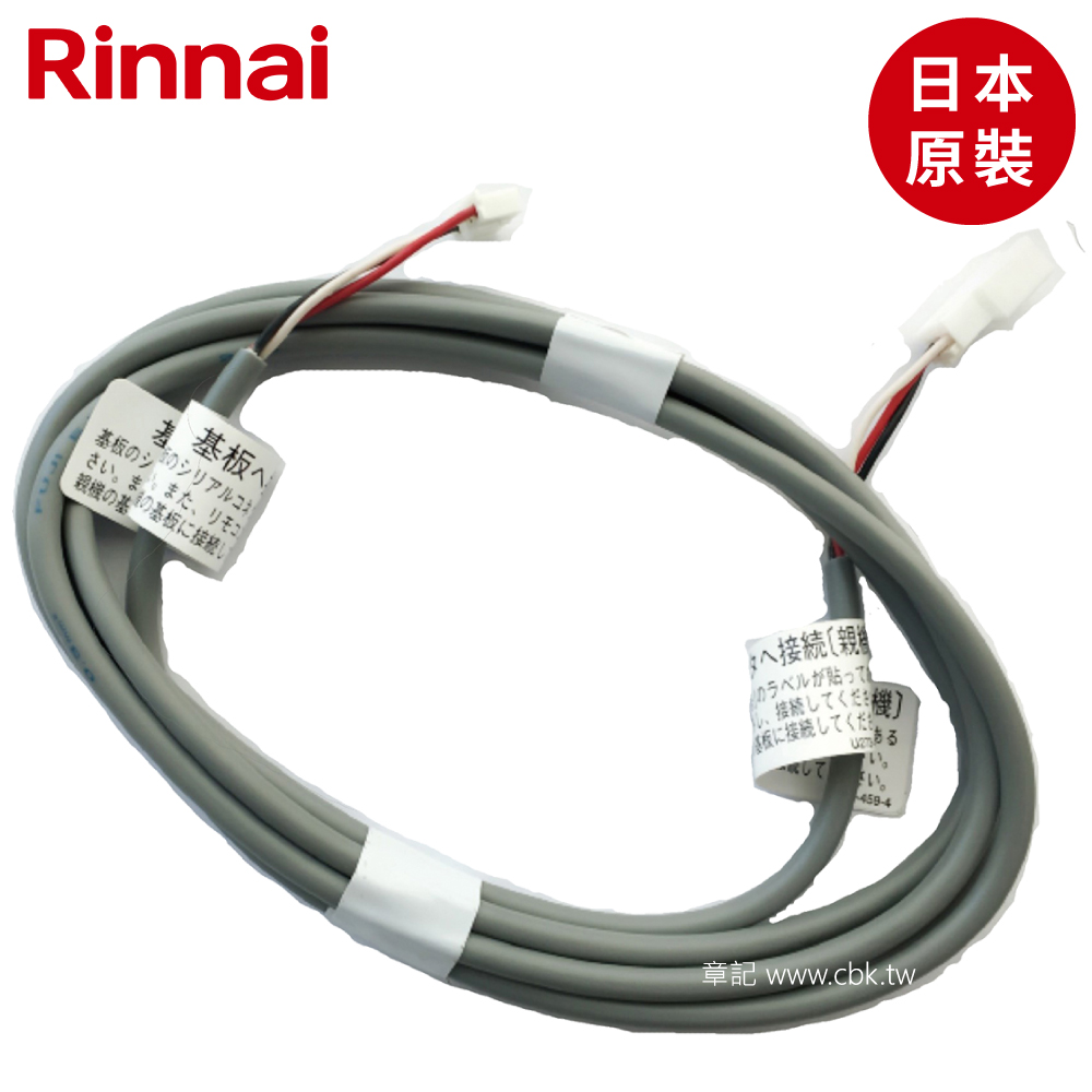 林內牌(Rinnai)專用簡易式2台併聯線 EZConnect  |換氣設備|暖風乾燥機