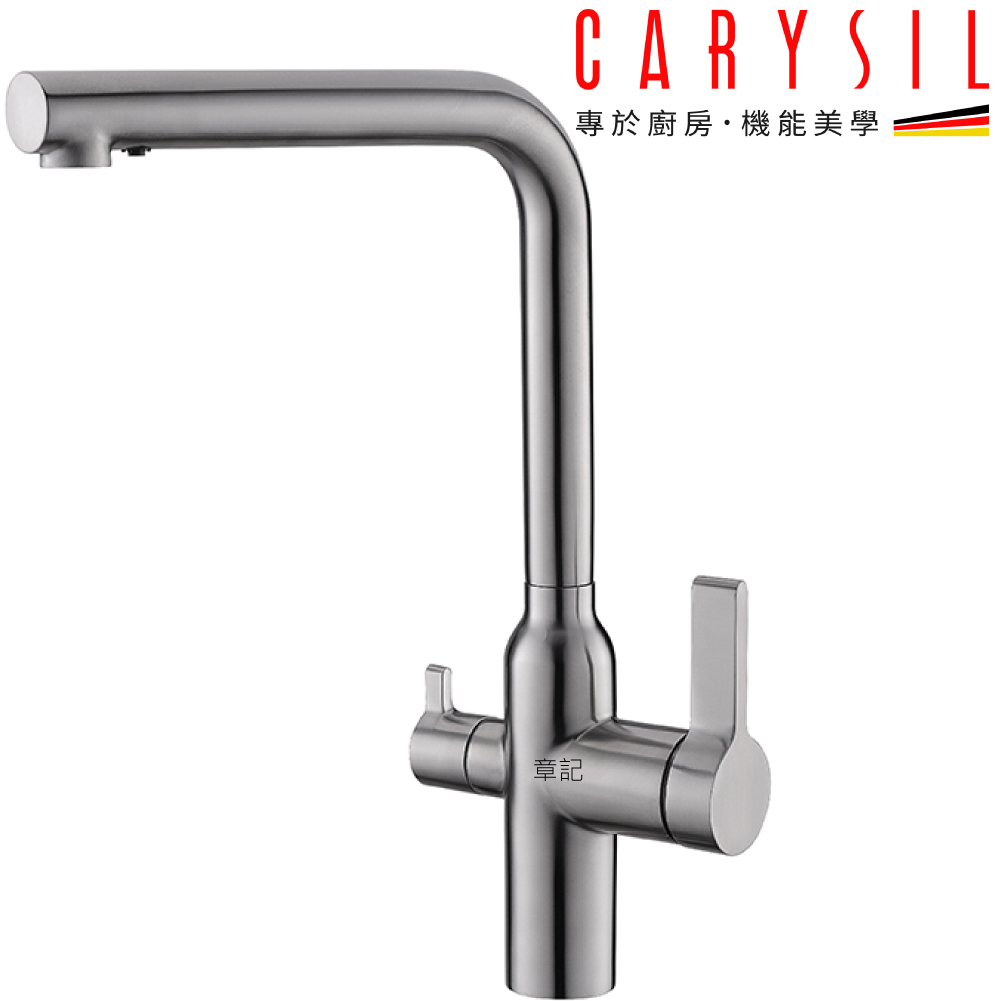 CARYSIL 德國珂瑞三用不鏽鋼廚房龍頭 F13-0001 