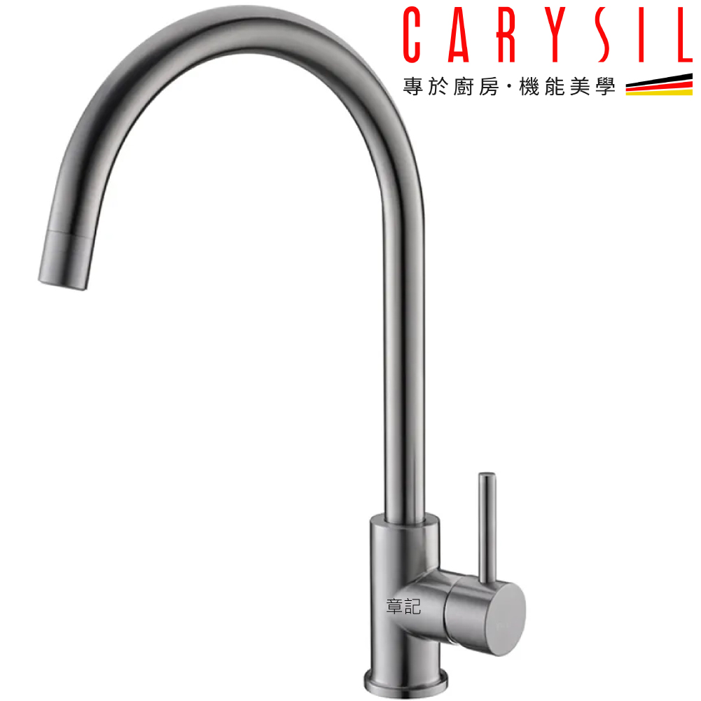 CARYSIL 德國珂瑞不鏽鋼廚房龍頭 F19-0002 