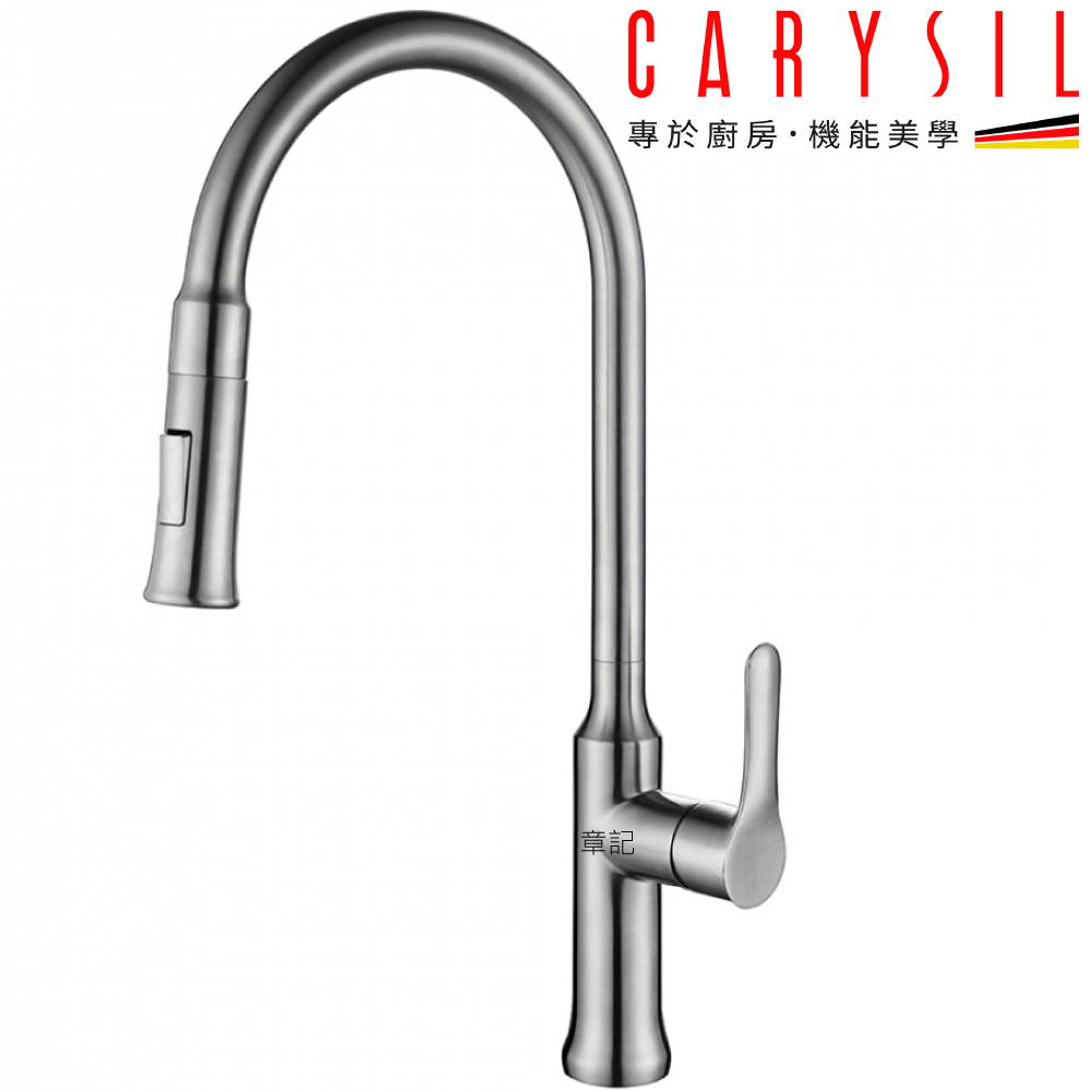 CARYSIL 德國珂瑞伸縮不鏽鋼廚房龍頭 F34-0001 