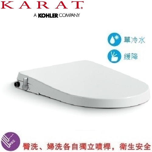 KARAT 單冷洗淨馬桶蓋(歐款U型) FB-104  |馬桶|電腦馬桶蓋