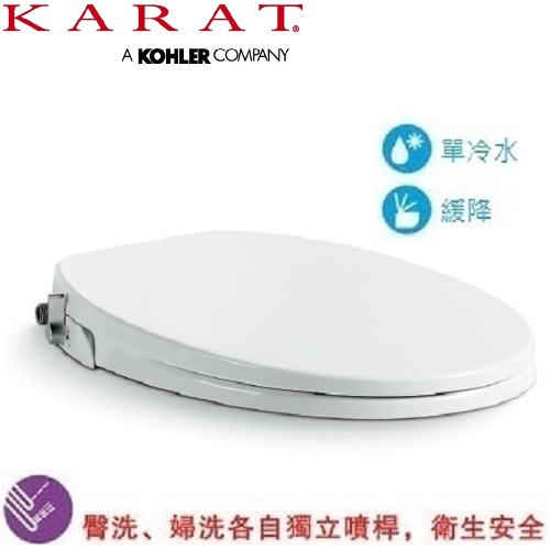 KARAT 單冷洗淨馬桶蓋(橢圓標準型) FB-108  |馬桶|電腦馬桶蓋