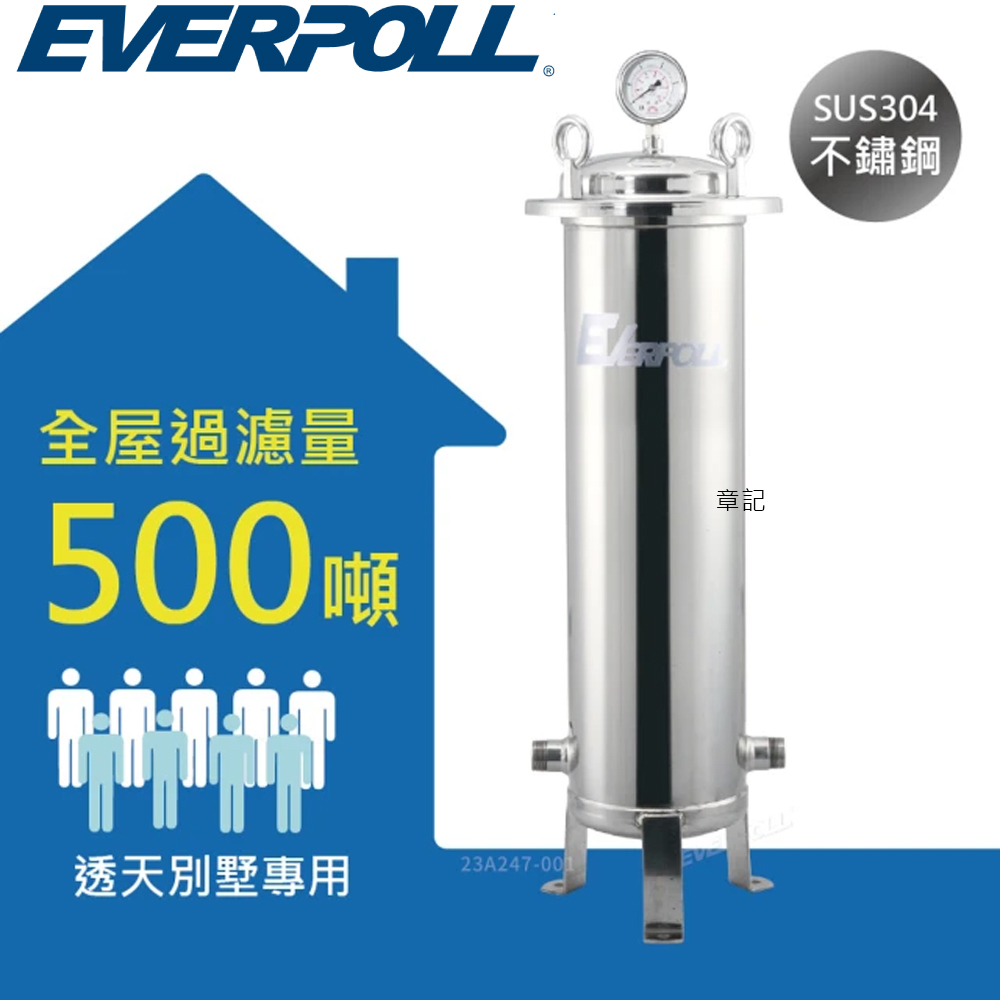EVERPOLL傳家寶全戶濾淨500噸 FH-500 【送免費標準安裝】  |SPA淋浴設備|浴缸龍頭