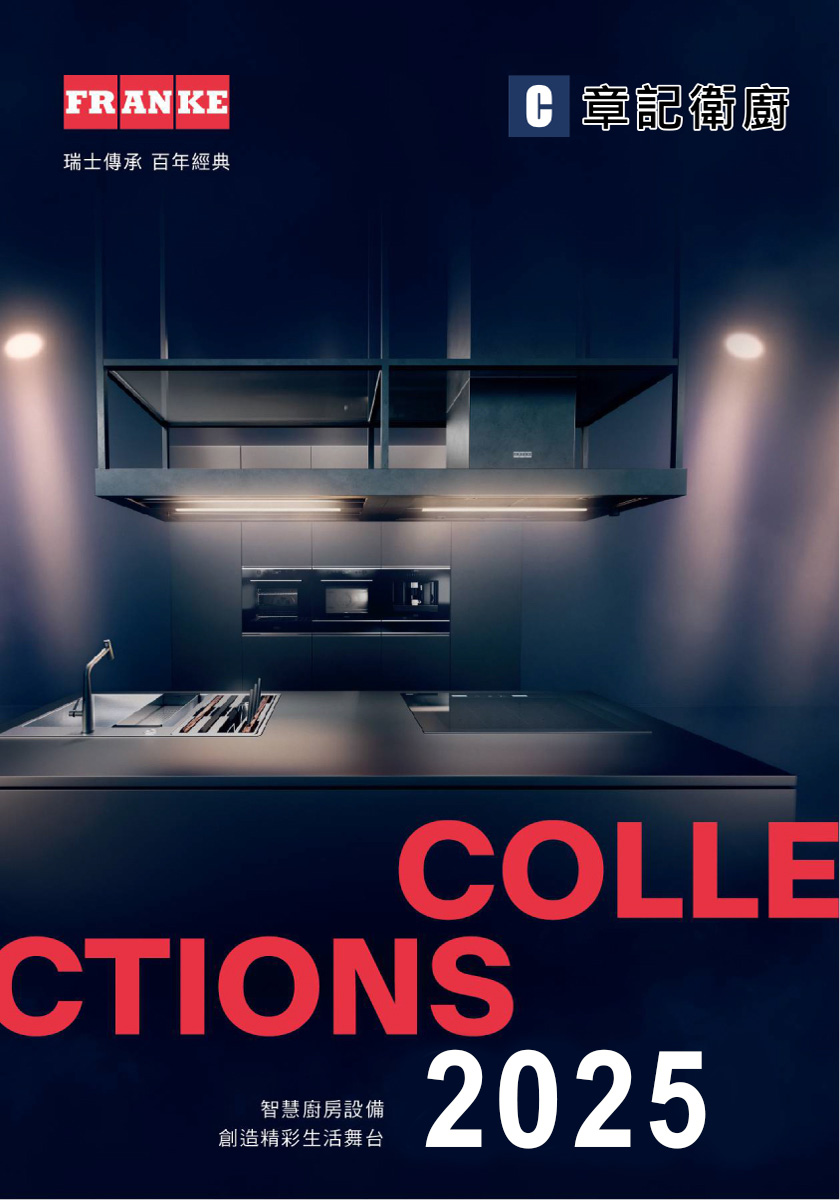 FRANKE-2025型錄