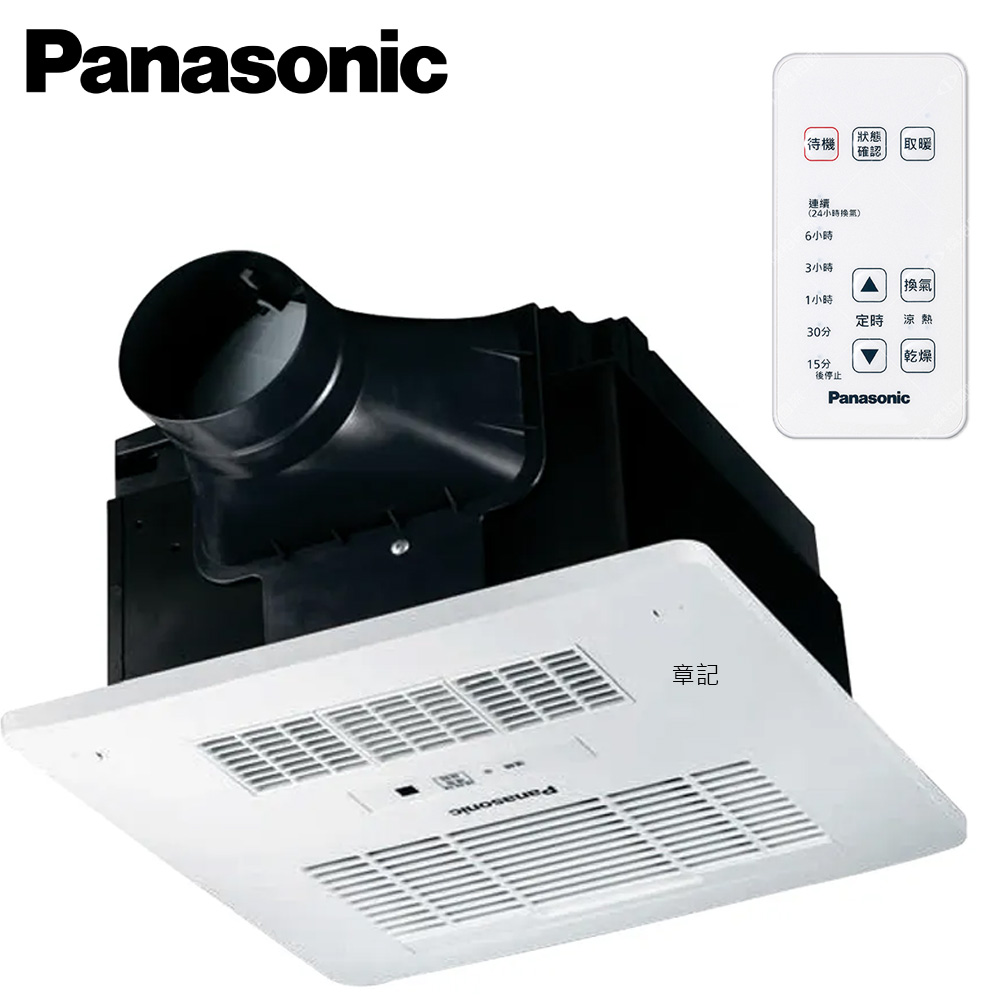 Panasonic國際牌浴室暖風乾燥機(110V/220V/遙控) FV-30BU3R_FV-30BU3W
