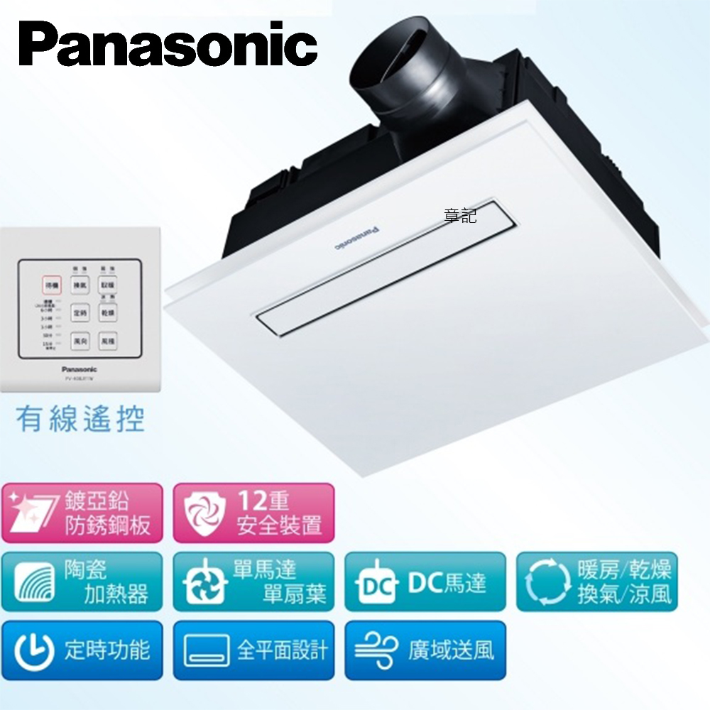 Panasonic國際牌浴室暖風乾燥機(110V/220V/線控) FV-40BJY1R_FV-40BJY1W