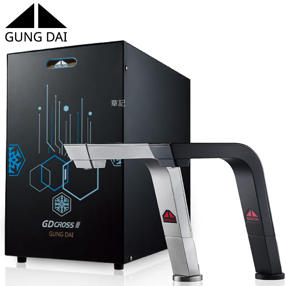 GUNGDAI(宮黛)三溫飲水機 GDcrossIII 【好禮三濾心+送標準安裝】  |浴室配件|給皂機 | 手部消毒器