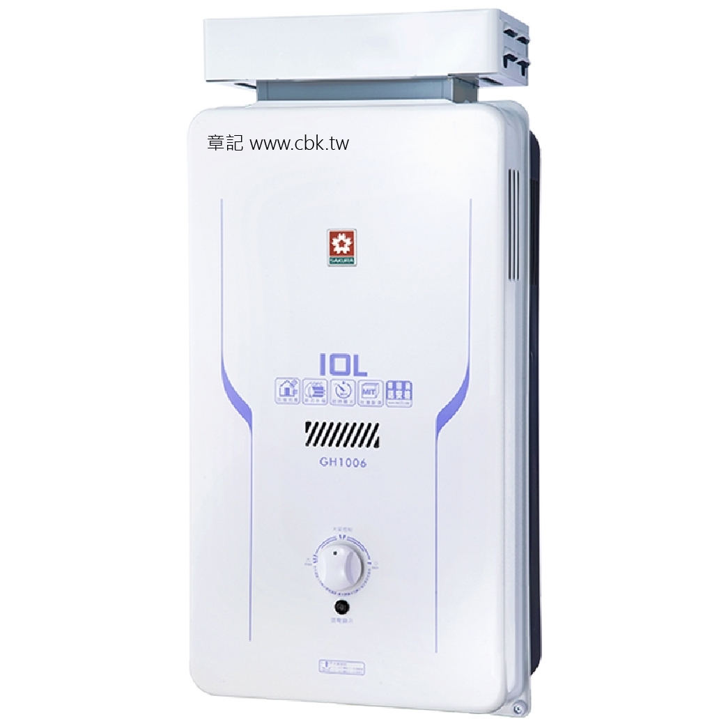 櫻花牌(SAKURA)屋外抗風型熱水器(10L) GH1006【送免費標準安裝】  |熱水器|瓦斯熱水器