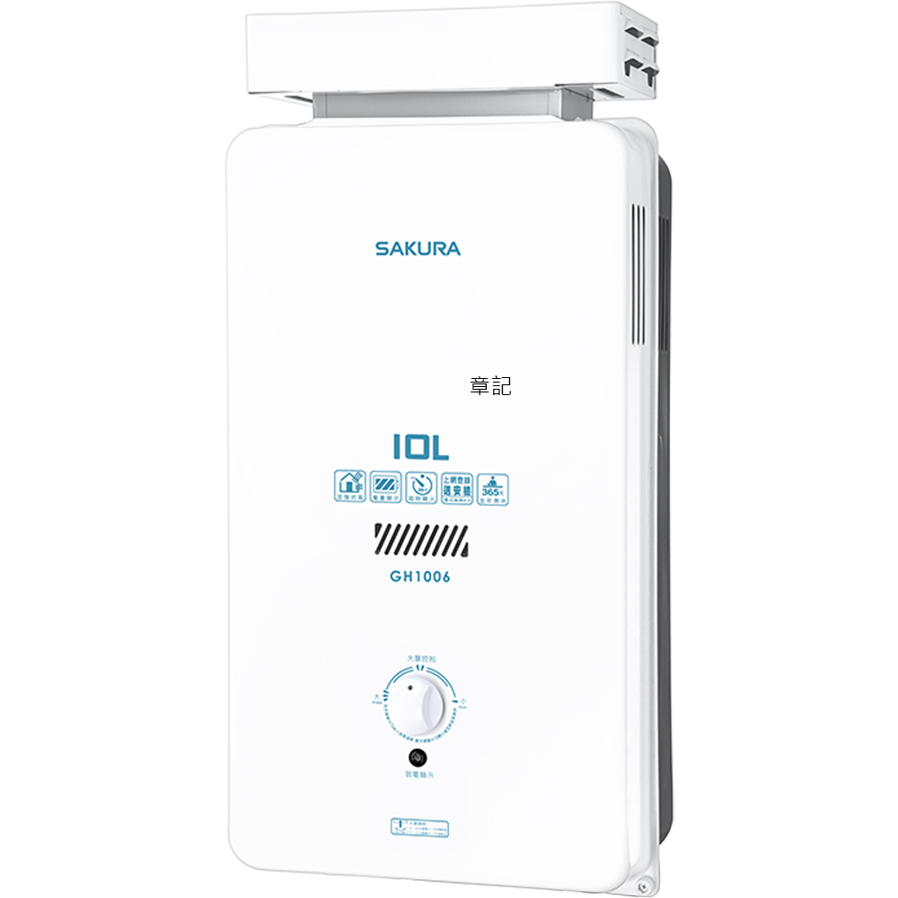 櫻花牌(SAKURA)屋外抗風型熱水器(10L) GH1006
