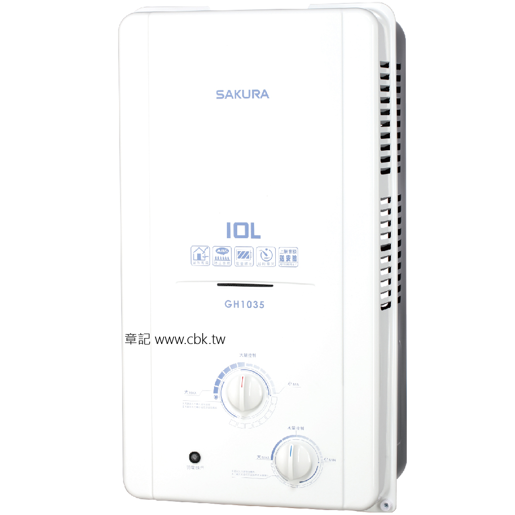 櫻花牌(SAKURA)屋外傳統熱水器 (10L) GH1035【送免費標準安裝】  |熱水器|瓦斯熱水器