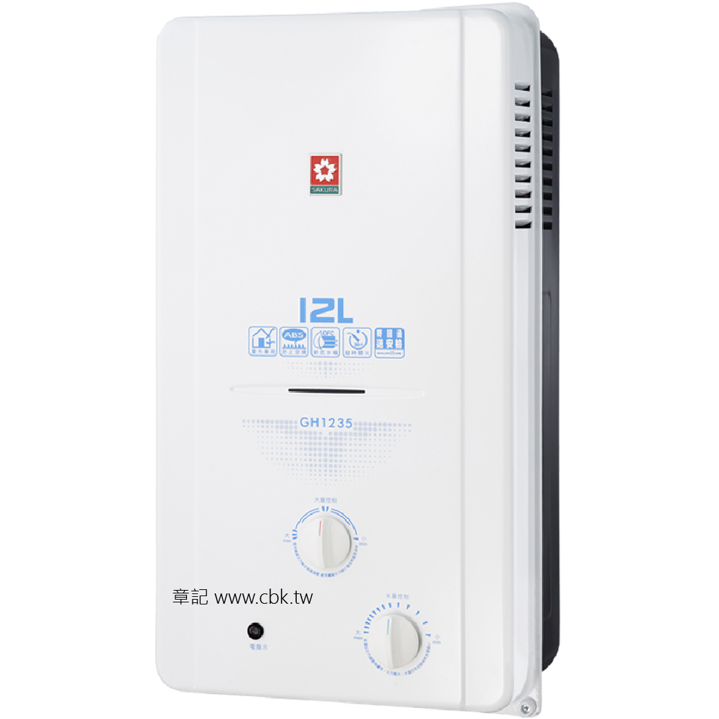 櫻花牌(SAKURA)屋外傳統熱水器 (12L) GH1235【送免費標準安裝】  |熱水器|瓦斯熱水器