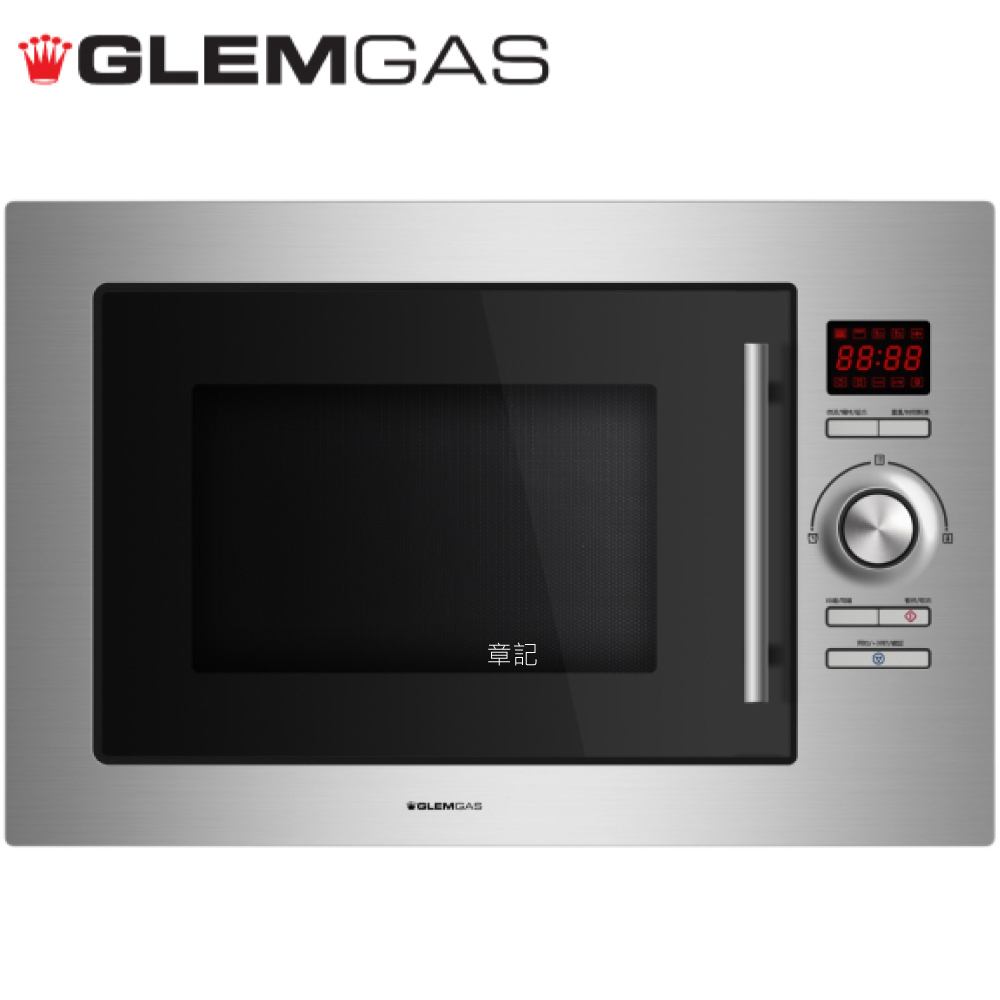 GlemGas 嵌入式微波烤箱 GMW2000【全省免運費宅配到府】 