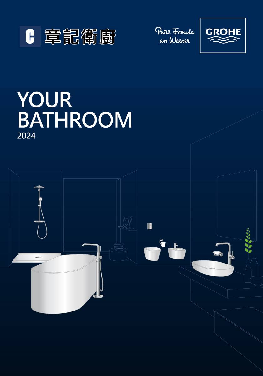 GROHE-2024型錄 