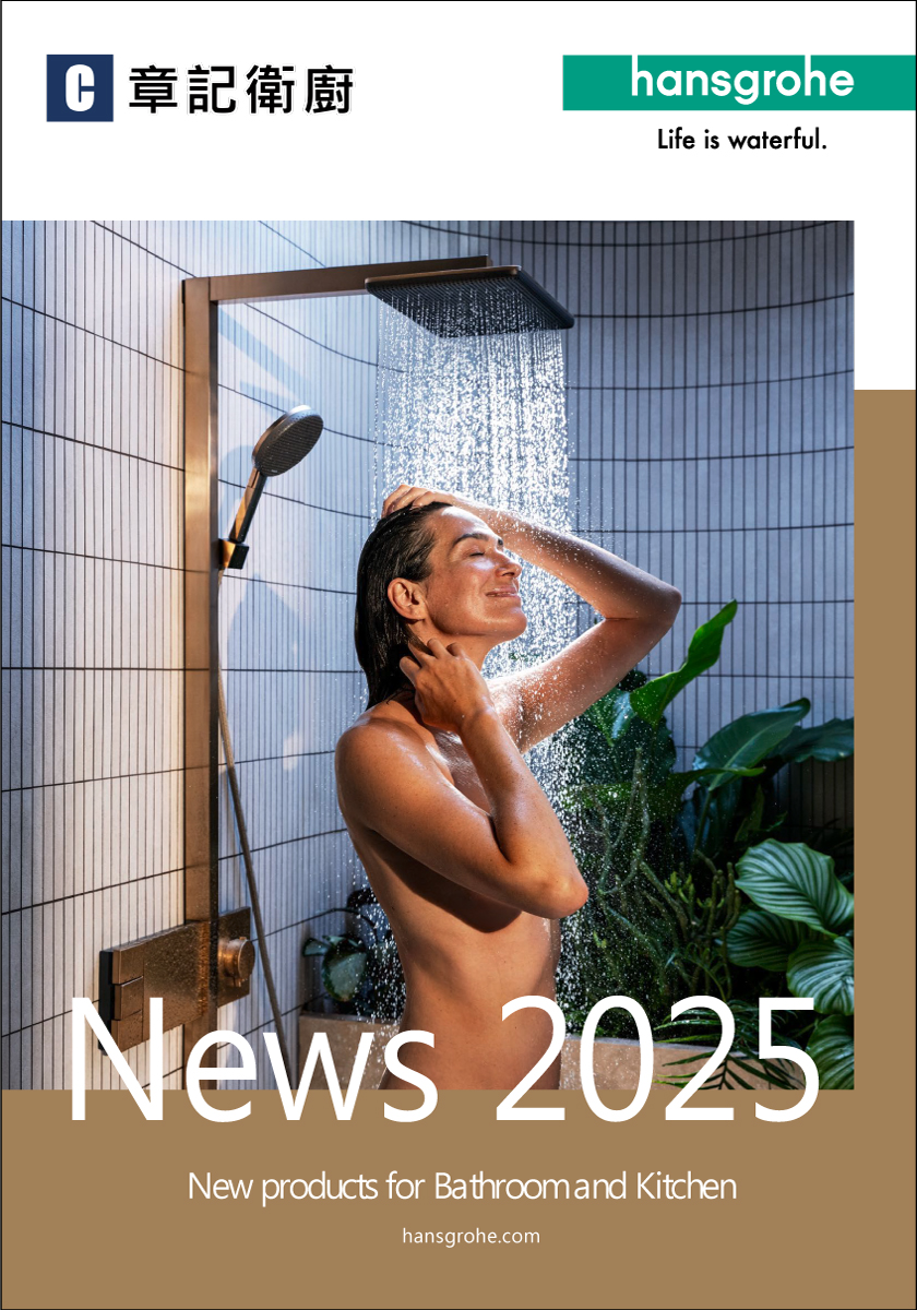 hansgrohe-2025型錄 