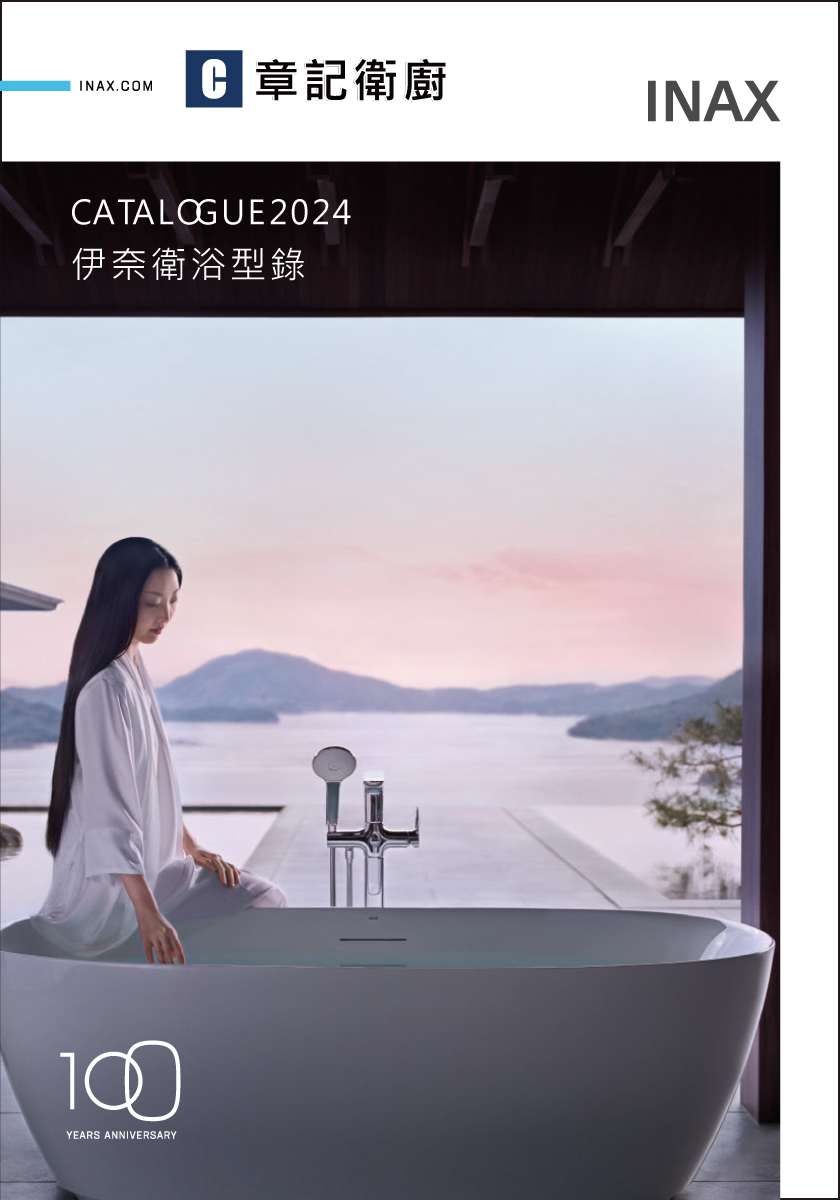 INAX-2024型錄 