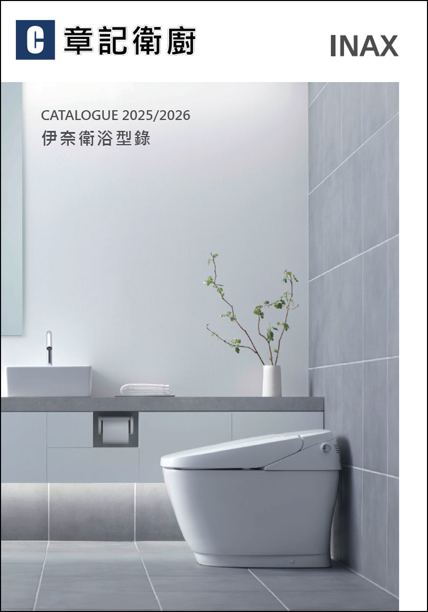 INAX-2025型錄