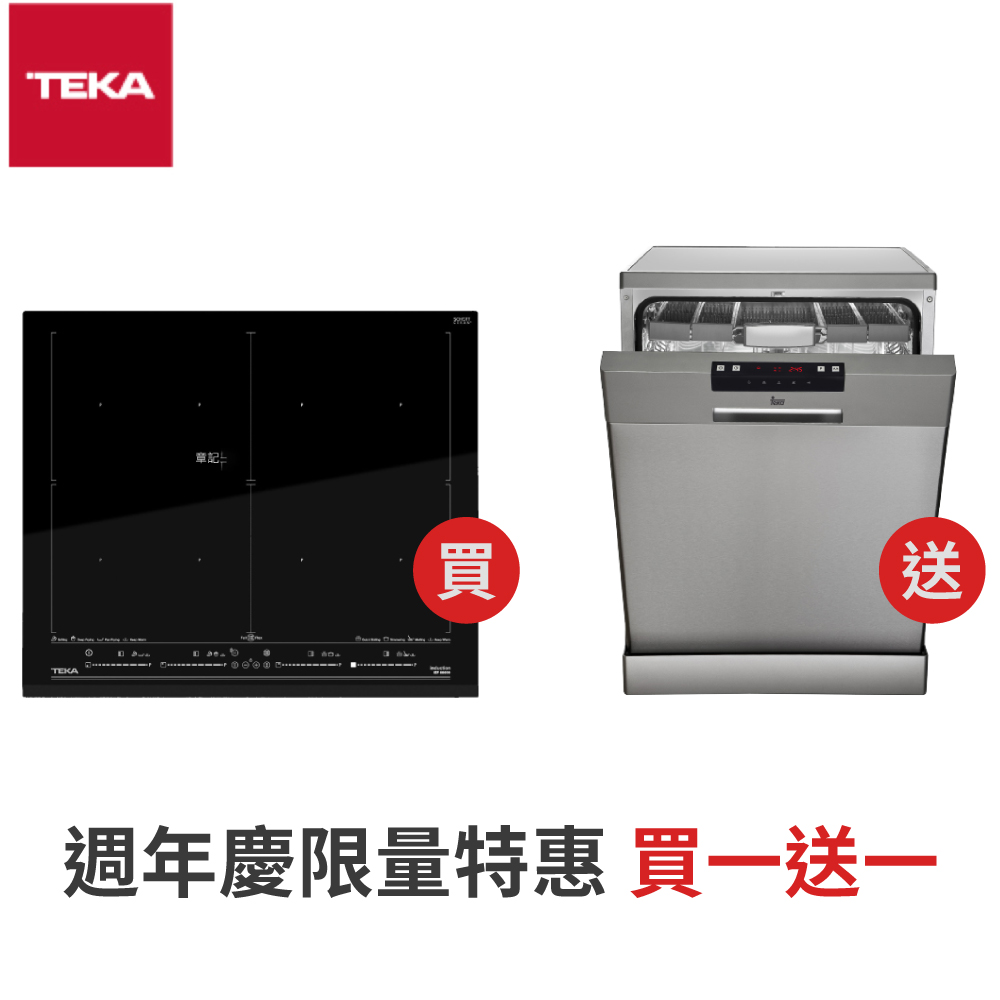 <活動已結束> TEKA感應爐IZF-68700 送 TEKA洗碗機LP-8850 
